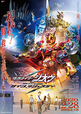 ดูหนัง คาเมนไรเดอร์ Kamen Rider Zi-O Next Time: Geiz, Majesty (2020) HD ซับไทย