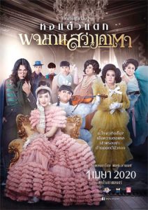 Pojaman Sawang Ka Ta (2020)