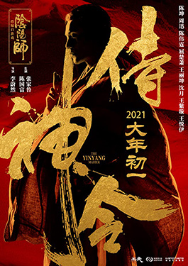 ดูหนังจีน The Yin-Yang (2021) หยิน หยาง ศึกมหาเวทสะท้านพิภพ สู่ฝันอมตะ ซับไทย