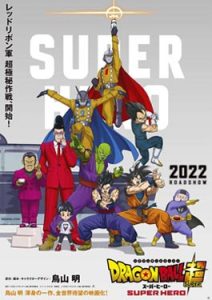 ดูการ์ตูน Dragon Ball Super Super Hero (2022) ดราก้อนบอล ซูเปอร์ ฮีโร่