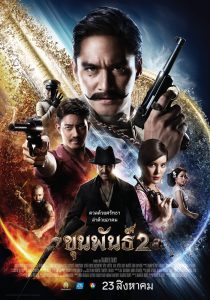 ดูหนังไทย Khun Phan 2 (2018) ขุนพันธุ์ 2 HD เต็มเรื่อง ดูฟรี