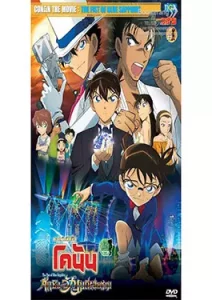 Detective Conan The Movie 23 The Fist of Blue Sapphire