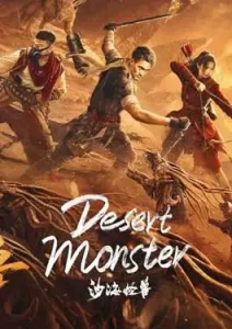 ดูหนัง Desert Monster (2022) ซับไทย
