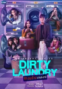Dirty Laundry (2023)